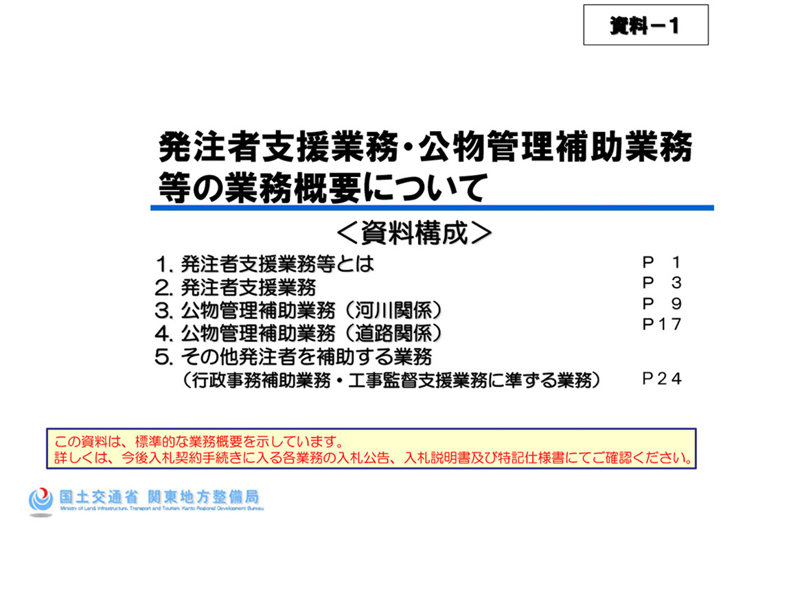 発注者支援業務とは