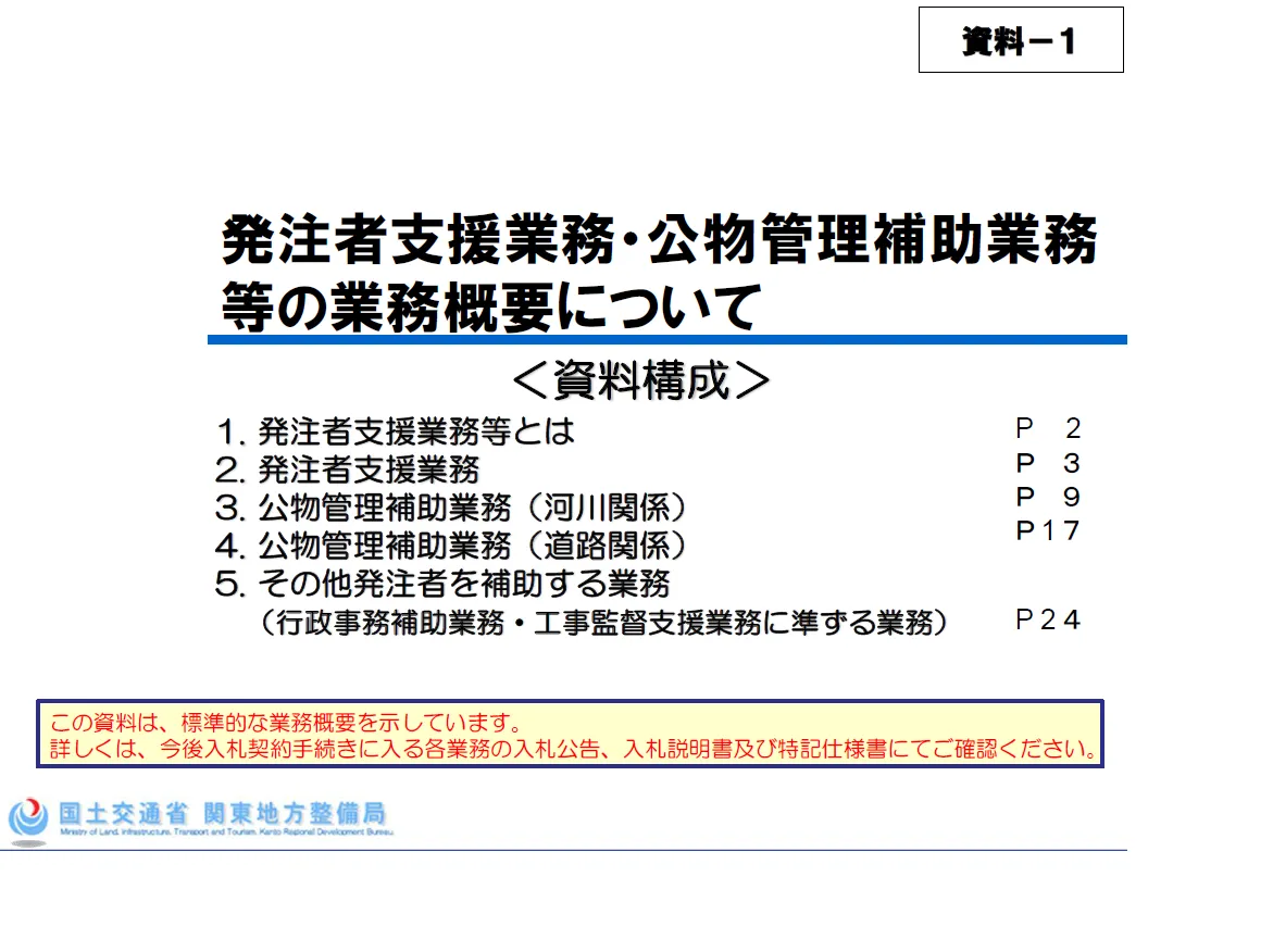 発注者支援業務とは